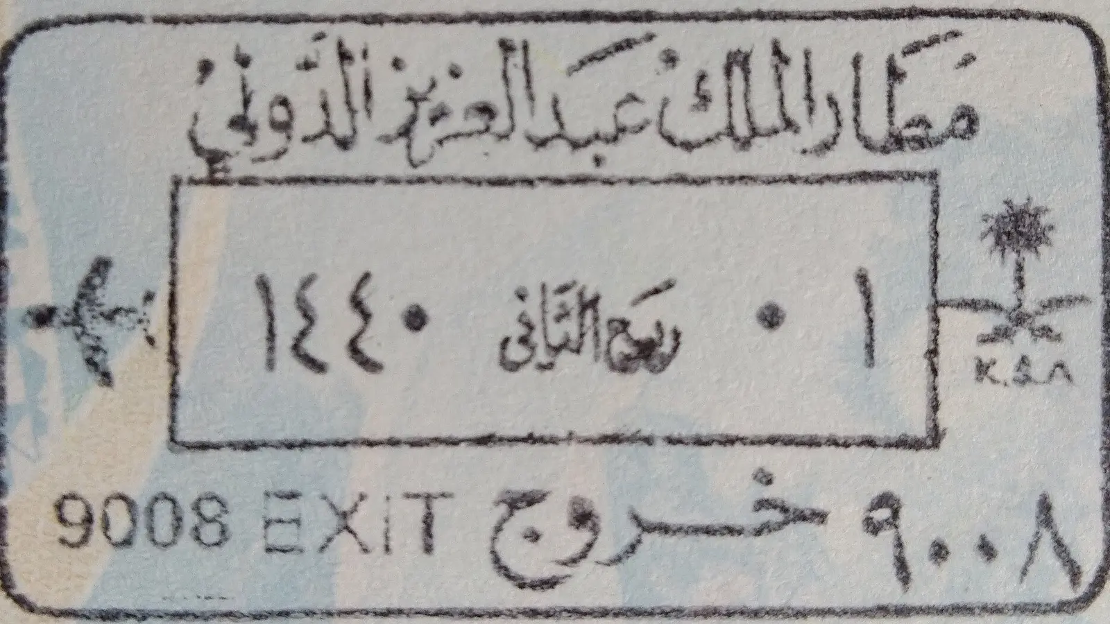 ختم مغادرة سعودي مطبوع على صفحة جواز سفر يوضّح تاريخ الخروج من المملكة ومنفذ المغادرة