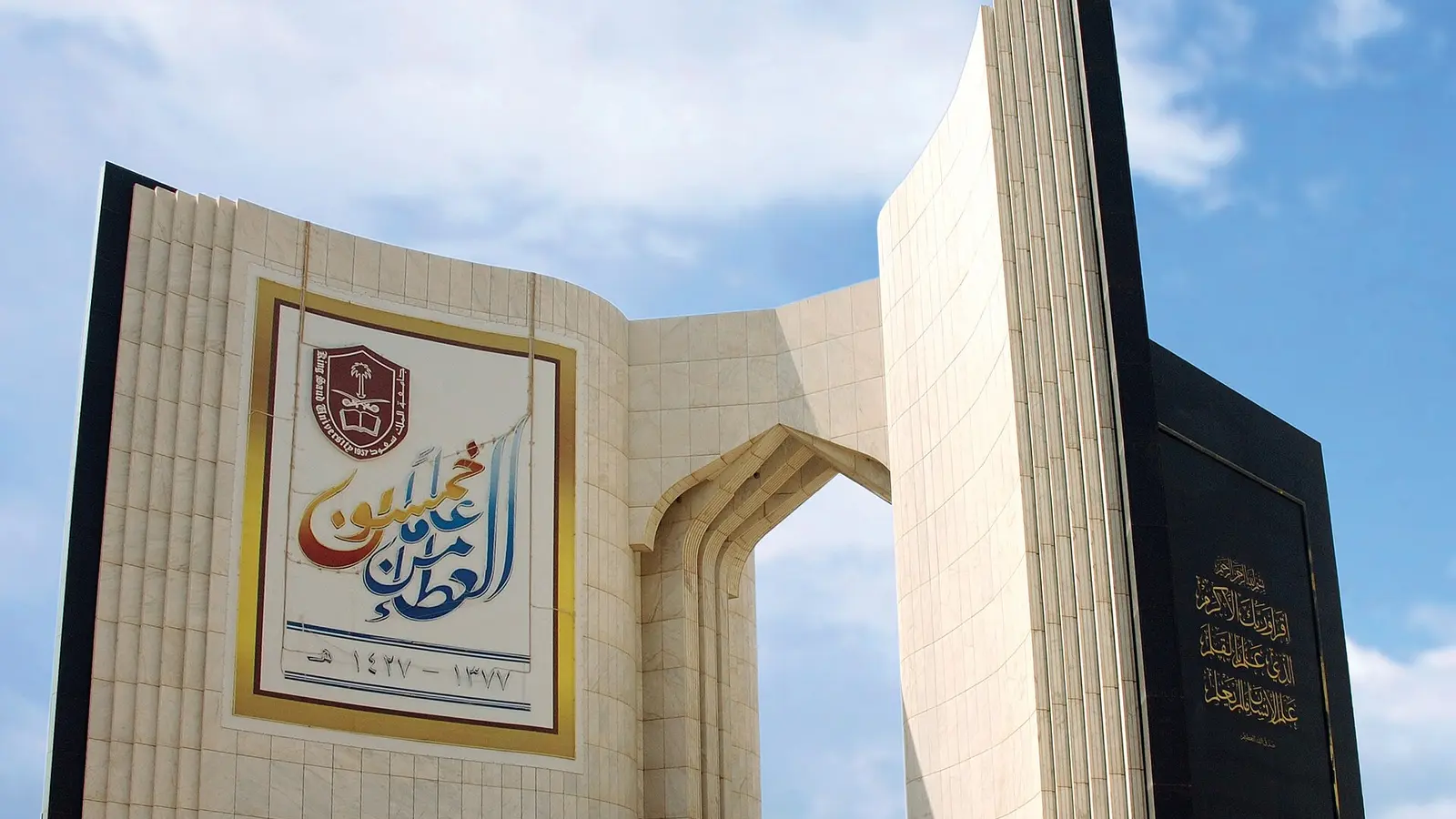 بوابة جامعة الملك سعود بالرياض على هيئة كتاب مفتوح، إحدى الجامعات السعودية التي تُقاس عليها شهادات المعادلة الجامعية