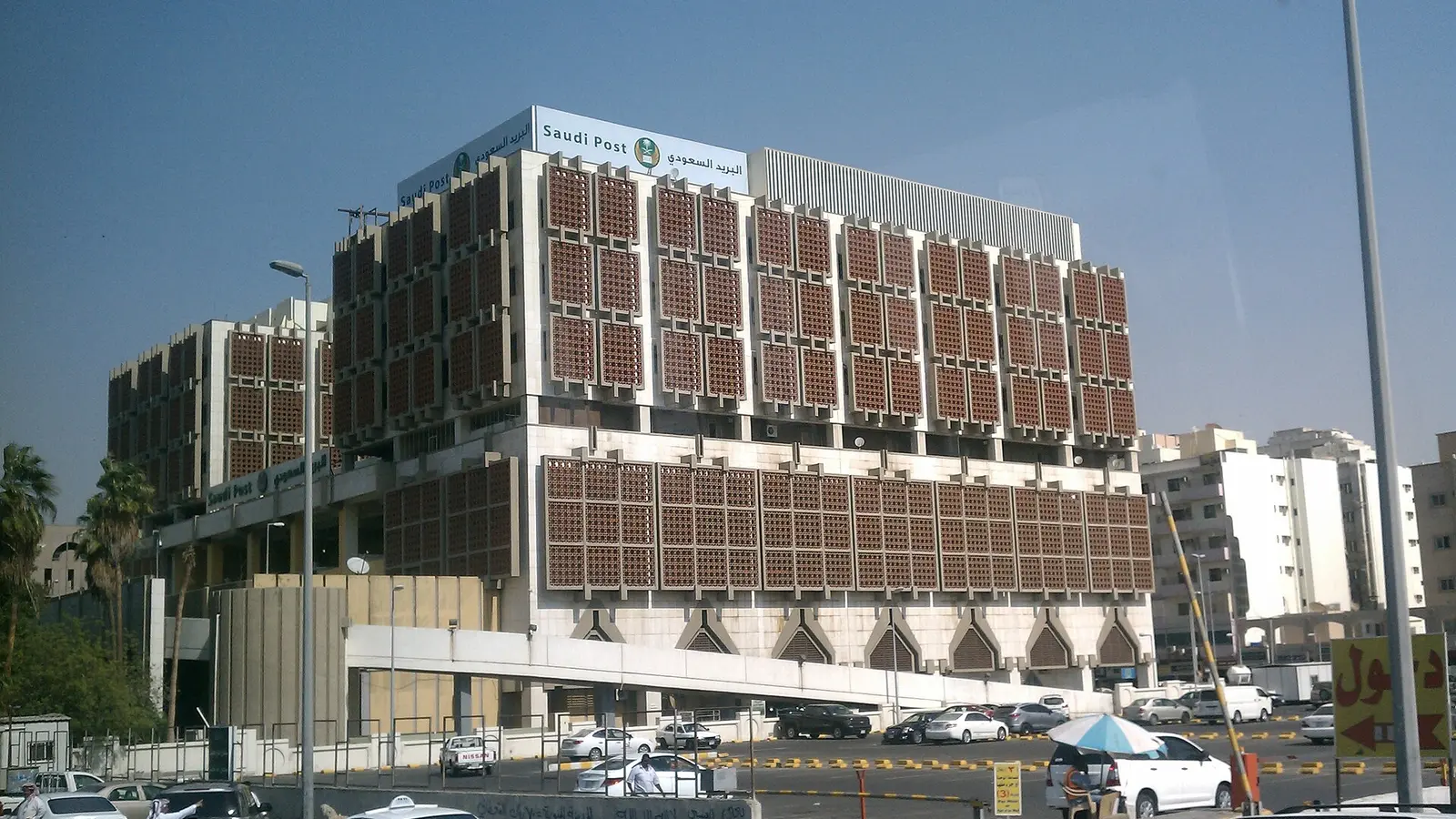 مبنى البريد السعودي في جدة بلافتته الرسمية — الجهة التي تسلّم وثائق المعاملات الحكومية على العنوان الوطني